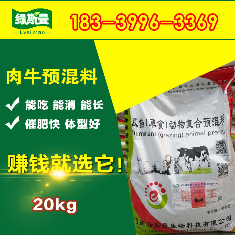 2．安徽肉牛預(yù)混料：肉牛預(yù)混料和濃縮料有什么區(qū)別？哪個更好？ 