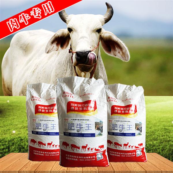 2.肉牛專用預(yù)混料排行榜:我國(guó)牛飼料品牌排名什么品牌最好