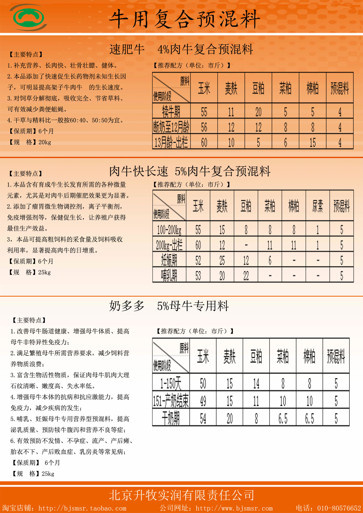 3、肉牛專用預(yù)混料排行榜:什么牌子的肉牛飼料預(yù)混料對(duì)牛肥育效果好