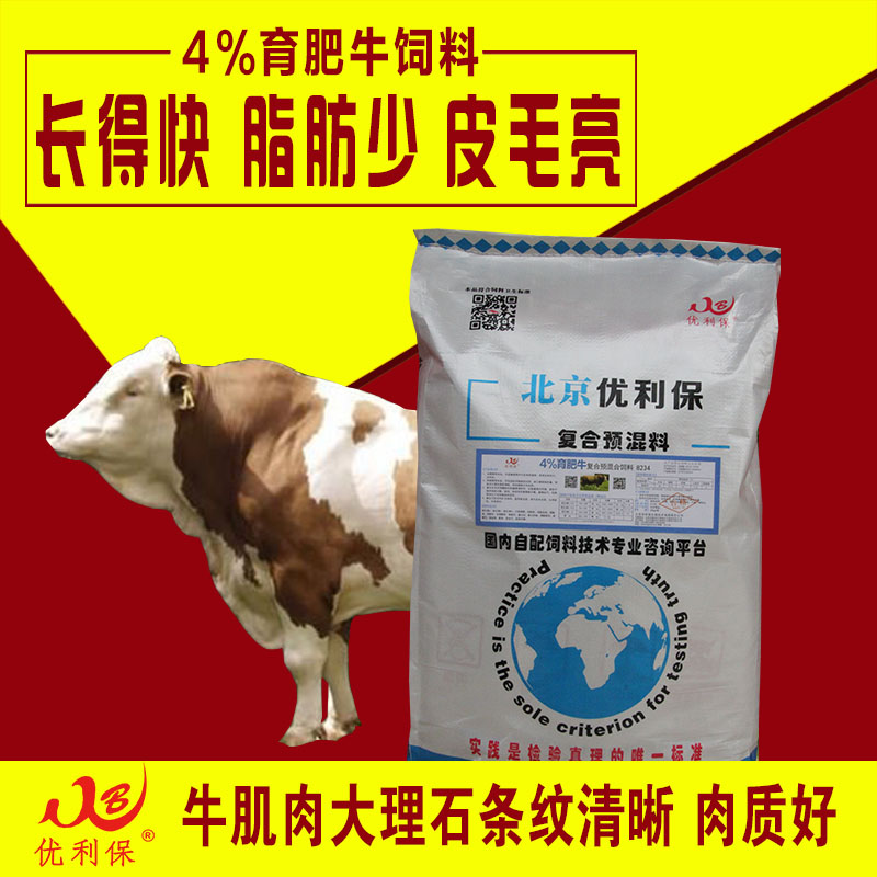 3、國內(nèi)最好的肉牛預混料：牛怎么吃飼料才能長得快，用什么預混料對肉牛好喂