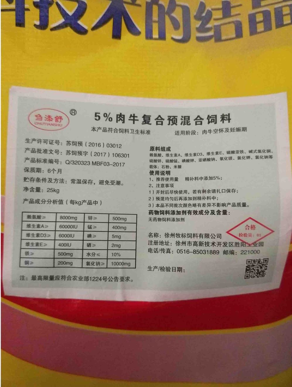 2．漯河肉牛預(yù)混料：奶牛為什么要用預(yù)混料？預(yù)混料的主要成分是什么？ 