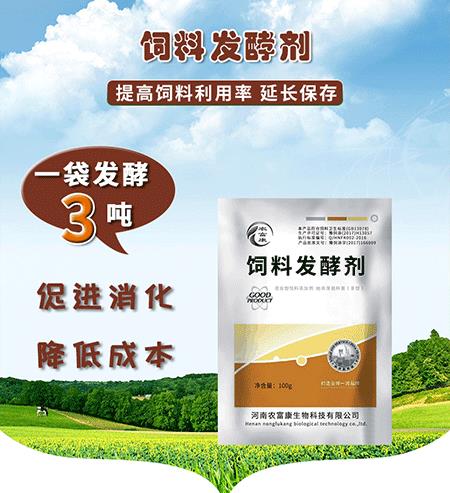 3．如何發(fā)酵牛吃的飼料？ 