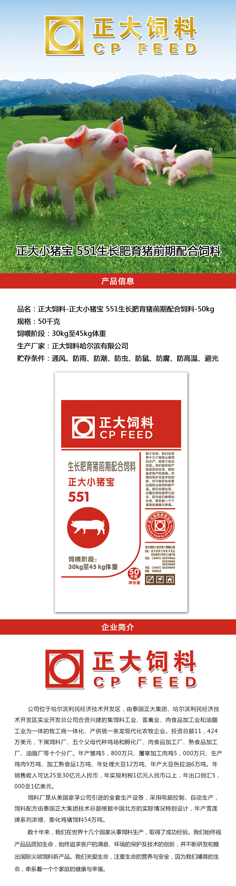 2、正大價(jià)格豬飼料用戶口碑如何？ 