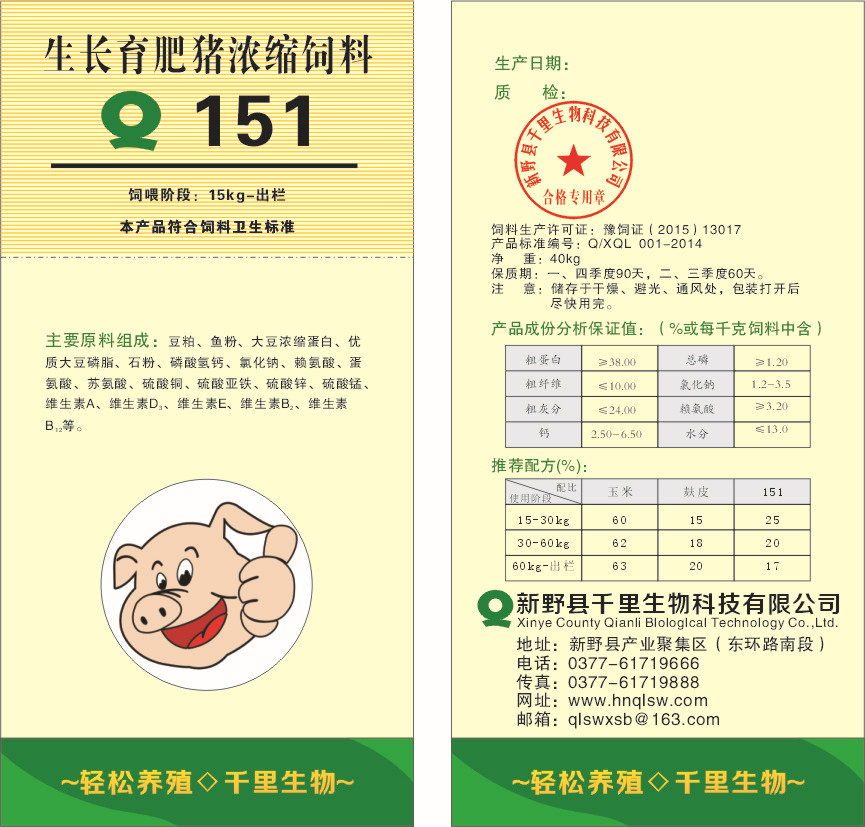 2、養(yǎng)豬用什么飼料最好