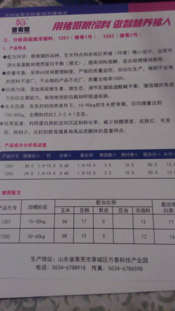 3、青島西牛飼料有限公司怎么樣？ 