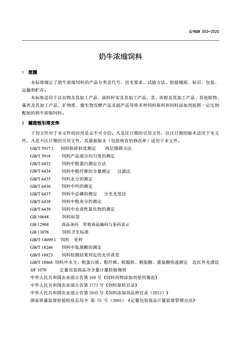2、奶牛飼料常見和可用的原料有哪些？ 