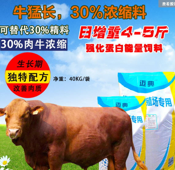 3、育肥牛精飼料的配方比是多少