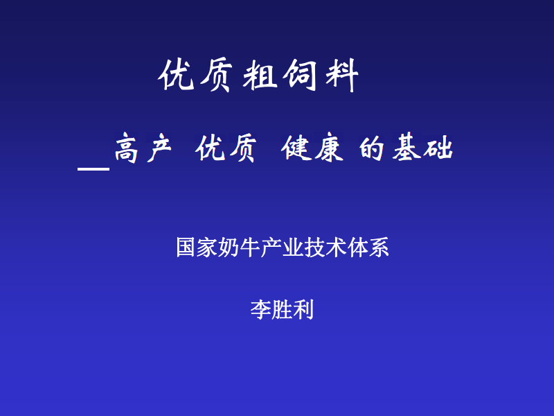 2.一頭奶牛能生產(chǎn)多少奶牛飼料配方