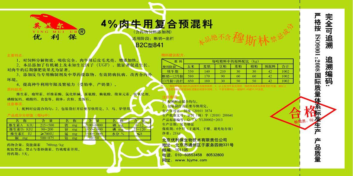 2、一噸育肥牛飼料多少錢？ 