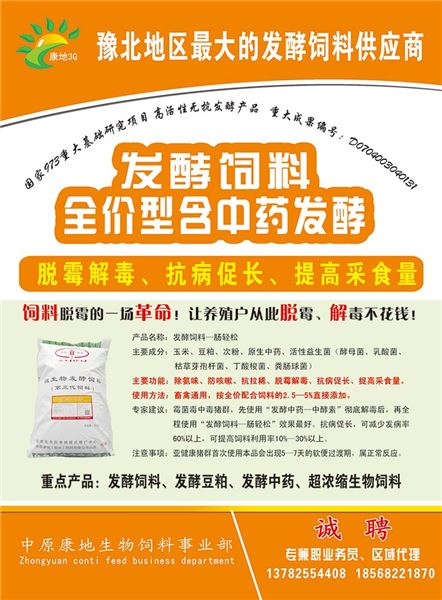 3、康迪飼料怎么樣