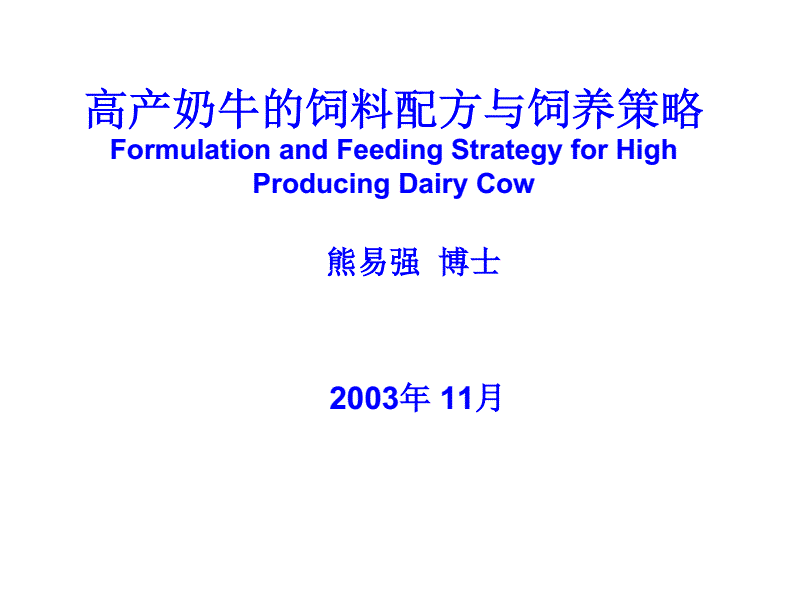 3、奶牛常用的飼料有哪些？ 